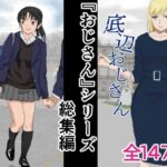 おじさんシリーズ総集編(紀山ハル) [d_407669]