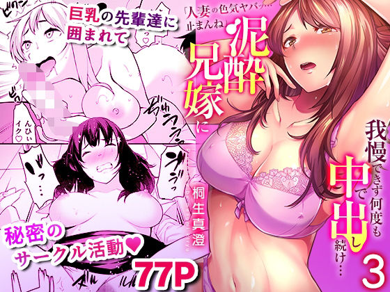「人妻の色気ヤバッ…止まんね」泥●兄嫁に我慢できず何度も中で出し続け… 3(こすりクラブ) [d_408241]