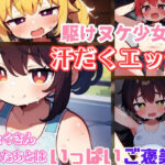 駆けヌケ少女と汗だくエッチ(発射2秒前) [d_408285]