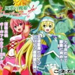 四葉の戦姫クローバーローゼ第五話(こえだ商店) [d_408360]