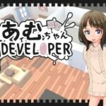 あむちゃんDEVELOPER(鹿野工房) [d_408402]