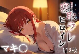 寝取ラレ_マキ〇(こりあんだー) [d_408750]