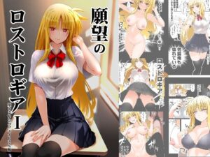 願望のロストロギアI 堕とされたJKフェイトさん編(Fake gate) [d_408853]