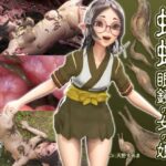 蛞蝓と眼鏡の女の娘(コトリボックス) [d_409827]