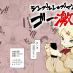 【救い要素なし】シンプルレ●プ漫画・ゴー激2(MURAIMURARA) [d_410270]