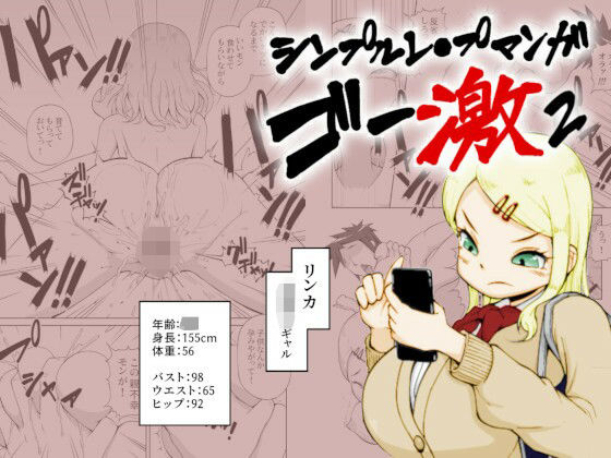 【救い要素なし】シンプルレ●プ漫画・ゴー激2(MURAIMURARA) [d_410270]