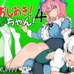 動く！お仕置き妖夢ちゃん！4(Shimeji777) [d_410842]