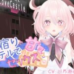 雨宿りのホテルで甘々セックス(シークレット・トライアングル) [d_410860]