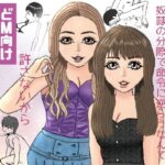 ギャルの奴●にされて堕ちてゆくM男（上）(M3000) [d_410866]