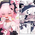 エッチ！不埒！倫理違反！(なめくず) [d_410975]