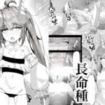 丁度良い長命種(でっけぇ〜ツノ) [d_411099]