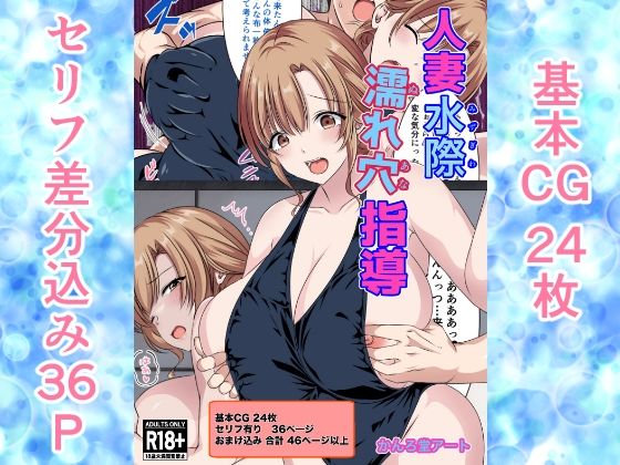 人妻水際濡れ穴指導(かんろ堂アート) [d_411150]