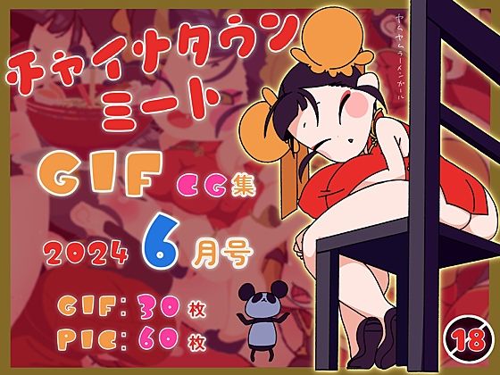 チャイナタウンミートGIFCG集2024年6月号(一ドル硬貨) [d_411193]