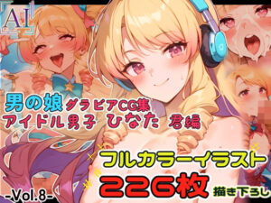 男の娘グラビアCG集 vol.8 〜可愛すぎるアイドル男子 桜井ひなた君 編〜(アイリーン@ふたなり＆男の娘) [d_411264]