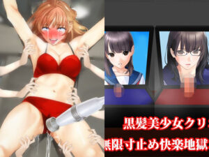 グラビアアイドルくすぐり寸止めレズ地獄、黒髪美少女クリボックスセット！ 夏の特別セール(淫乱テディベア) [d_411284]