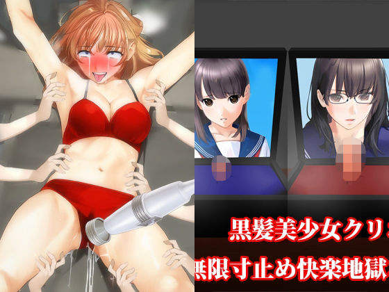 グラビアアイドルくすぐり寸止めレズ地獄、黒髪美少女クリボックスセット！ 夏の特別セール(淫乱テディベア) [d_411284]