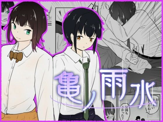 亀の雨水 男の娘と男の娘の際限ないイチャイチャバス停エッチ(青。) [d_411385]