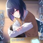 今日から君は「竿役くん」【ソフトマゾ向け】(ケレン堂) [d_411498]