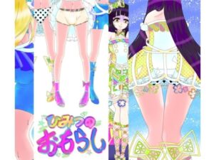 ひみつのおもらし(ファンタジスタ入れ歯) [d_411760]