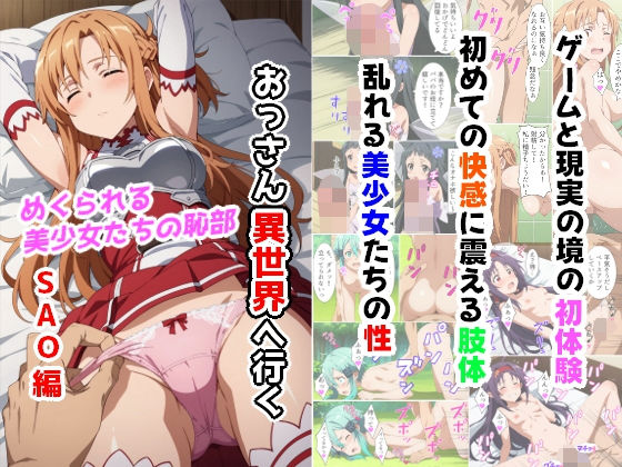 おっさん異世界へ行く（SAO編）(Sweet Studio) [d_411890]