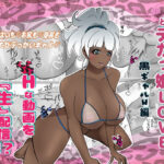 どデカっ娘LOVE【黒ギャルH編】(ピザハットリ) [d_412031]