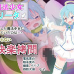 敗北ヒロインが魔族たちに肉体改造される話(ユウバリ亭) [d_412083]