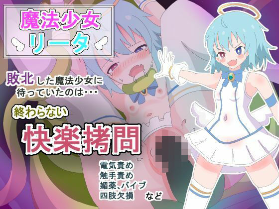 敗北ヒロインが魔族たちに肉体改造される話(ユウバリ亭) [d_412083]