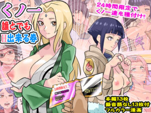 くノ一 誰とでもH出来る券(tsune) [d_412223]