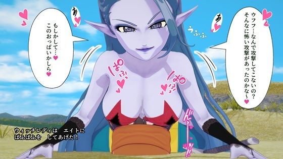 ウィッチレディのぱふぱふで魅了される〜無限おっぱい地獄で一生飼われるお話(M向けアニメーション) [d_412535]