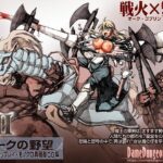 オークの野望2（未完）(DameDungeon) [d_412582]