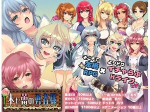 未だ蕾の勇者様(捕虜と宇宙人) [d_412712]