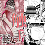 蛇女 触手に犯●れ快楽堕ち、無理矢理仲間にされちゃう話(もずくみどり) [d_412794]