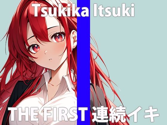 ムラムラしちゃってるの…ダメ…おもちゃで気持ちよくなっちゃう…THE FIRST ORGASM【実演オナニー】【月桂 樹】(さくらんぼいす) [d_413056]