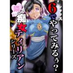 6でやってみる？(林原さん家) [d_413143]