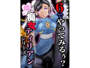 6でやってみる？(林原さん家) [d_413143]