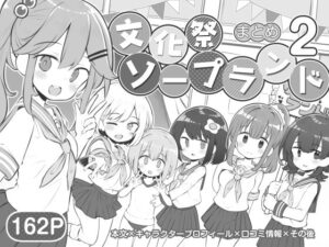 文化祭ソープランド2(Poison Gray) [d_413256]