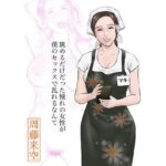 眺めるだけだった憧れの女性が僕のセックスで乱れるなんて(周藤来空) [d_413366]