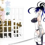 女侍が雑魚に負けました(ぐらむも部) [d_413419]