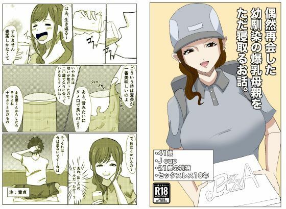 偶然再会した幼馴染の爆乳人妻をただ寝取るお話。(hari.物館) [d_413522]