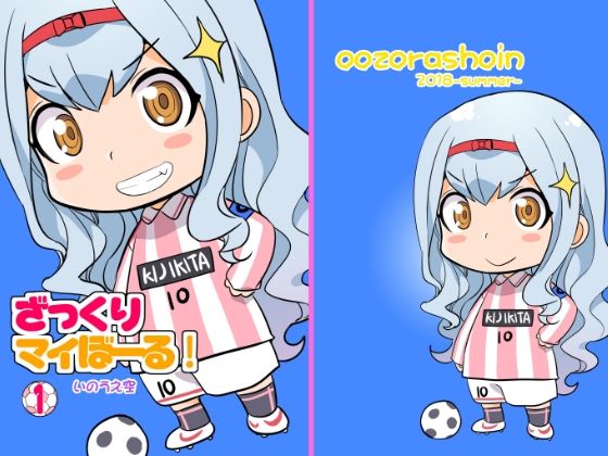 ざっくりマイぼーる！1(大空書院) [d_413573]