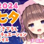 七夕ボイス2024？ツンデレ幼馴染・デロ甘彼女・ヤンデレ織姫・チェキ付き【萌月いろり】(ぽえぽえほんぽ。) [d_413787]