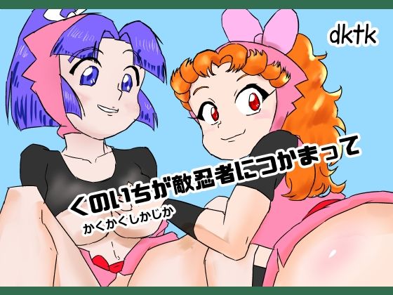 dktk(超幻想探偵社) [d_413886]