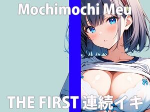 「きもちいいの大好き」オナニー我慢したから……いっぱいイキたいの…THE FIRST ORGASM【実演オナニー】【餅々めぅ】(さくらんぼいす) [d_413960]