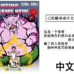 FGN8（中国語）(悶え死ね！！！) [d_413973]