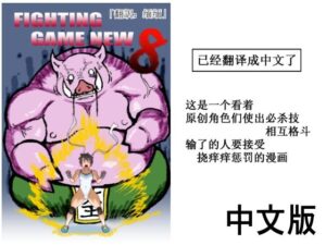 FGN8（中国語）(悶え死ね！！！) [d_413973]