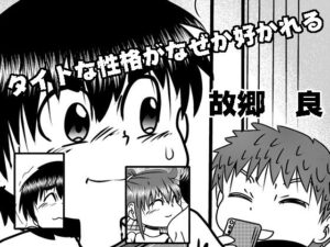 タイトな性格がなぜか好かれる(いつか見た青い空) [d_414105]