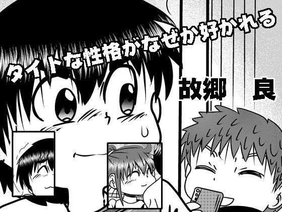 タイトな性格がなぜか好かれる(いつか見た青い空) [d_414105]