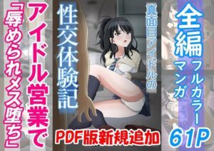 【総集編】真面目アイドルの性交体験記(黒髪ロング総本店夜間部) [d_414604]