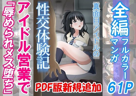 【総集編】真面目アイドルの性交体験記(黒髪ロング総本店夜間部) [d_414604]