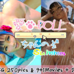 愛DOLLちゃんのぞ Summer(OhanaBunny) [d_414725]